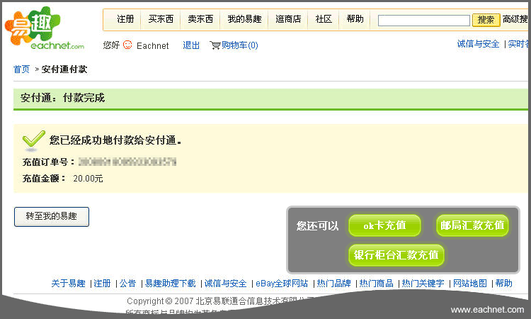 安付通網(wǎng)上銀行充值步驟5